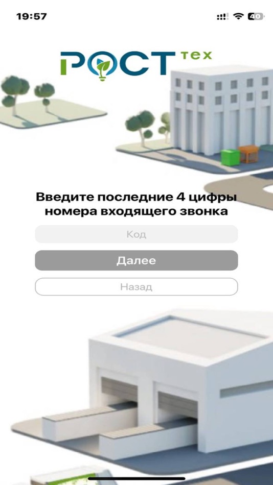 #2. РОСТтех (iOS) By: IT-Компания АБС