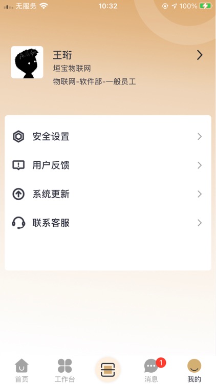 智慧垣区 screenshot-3