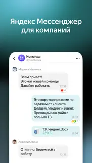 yandex messenger iphone screenshot 1