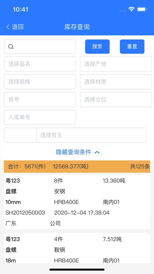 #3. 云仓储APP (iOS) 由: Guangdong Guangwu Internet Technology Co., Ltd.