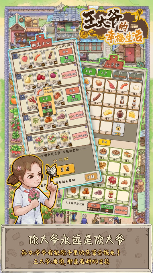 #6. 王大爷的幸福生活 (iOS) 由: 秋江 赵