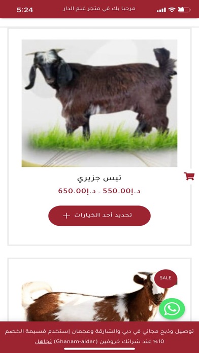 Ghanam Al-Dar - غنم الدار Screenshot