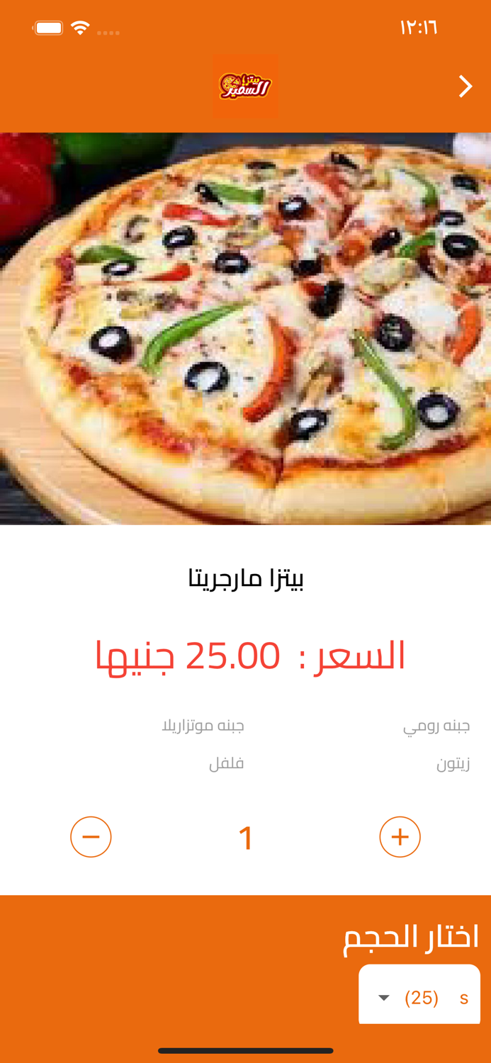 بيتزا السفير