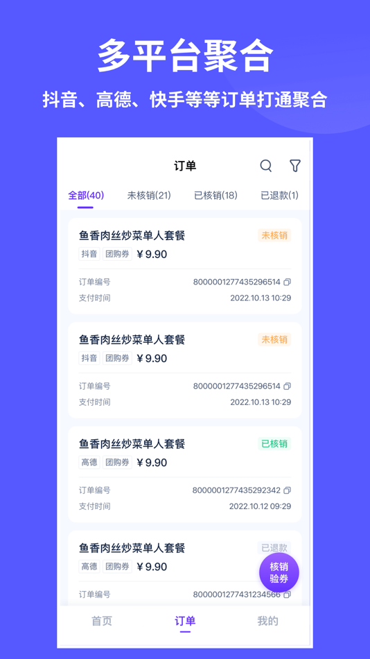 #2. 来团呗 (iOS) 由: Hangzhou Shouzhan Technology Co., Ltd.