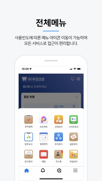 우진 그룹웨어 screenshot-3