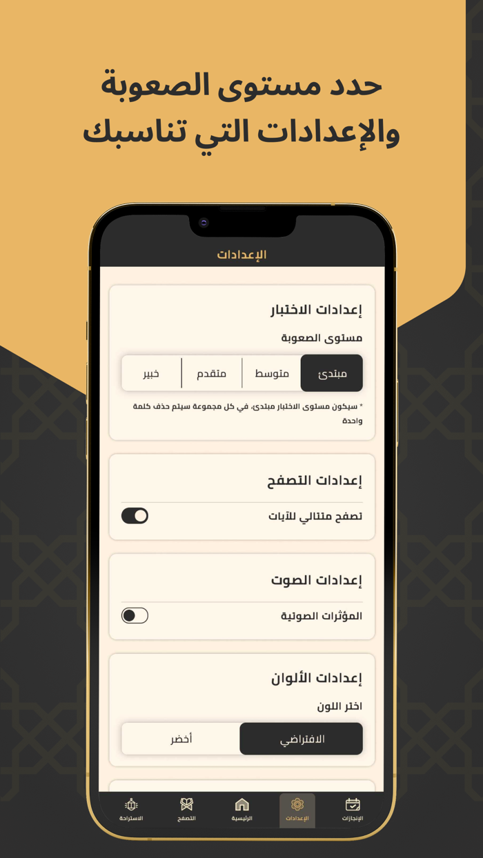 Quran Bee  - كنز القرآن الكريم