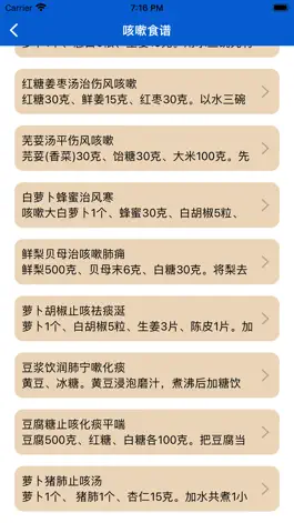 Game screenshot 食疗保健菜谱-吃好喝好睡好 身体好 mod apk