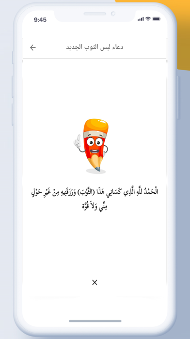 معلم القرآن والأذكار للأطفال Screenshot