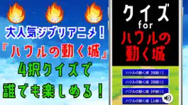 Game screenshot クイズ検定 for ハウルの動く城 mod apk