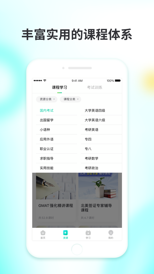 #2. 学习库 (iOS) 由: 东方慧教(北京)科技有限公司