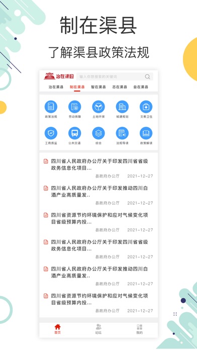 治在渠县 Screenshot