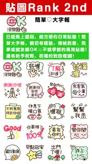 人氣貼圖隨你抓 push! stickers超好用! iphone screenshot 4