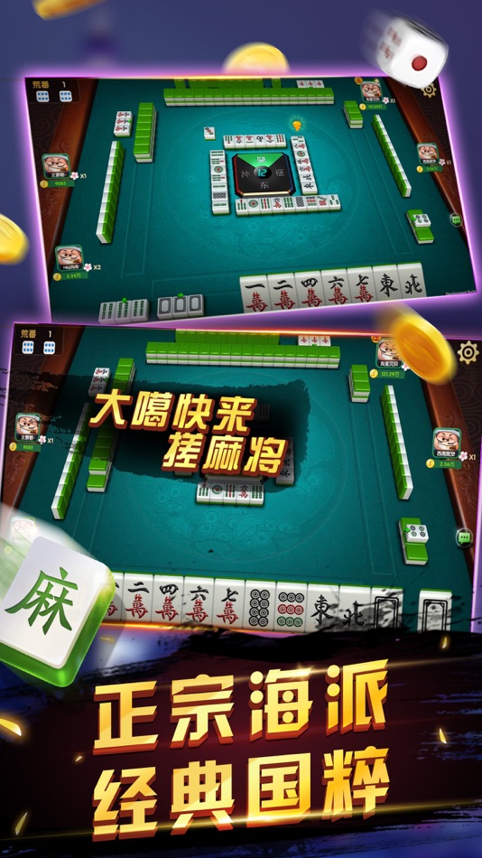 #2. 申城麻将 (iOS) 由: 赋石(上海)企业管理有限公司