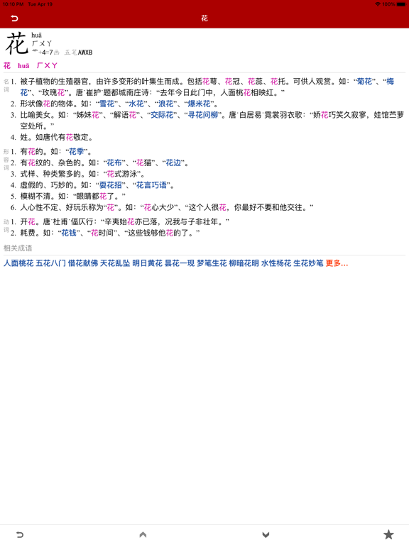 汉语字典词典のおすすめ画像4