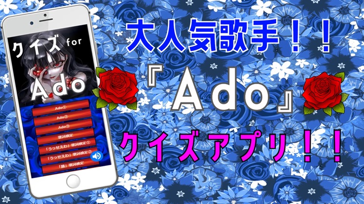 クイズ検定 for ado（アド）