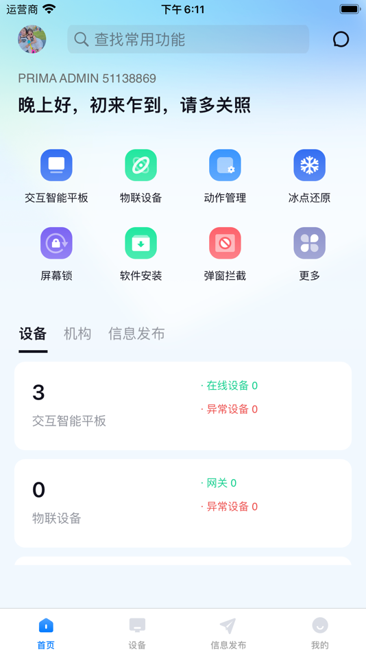 #1. 厦华智控 (iOS) 由: Xiamen Prima Technology Inc.