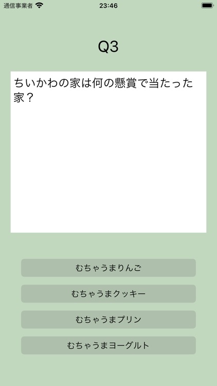 クイズ for ちいかわ (なんか小さくてかわいいやつ)検定 screenshot-4