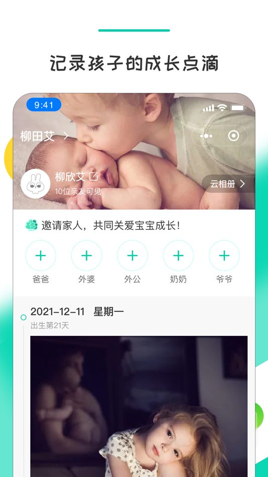 #3. 晨果视通 (iOS) 由: 松 张