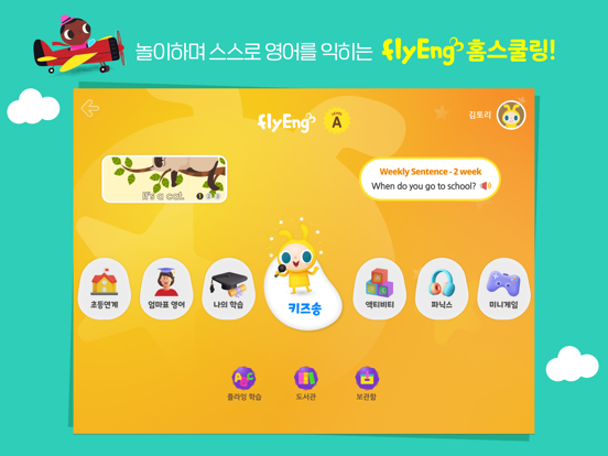 플라잉 홈스쿨링_유아 영어