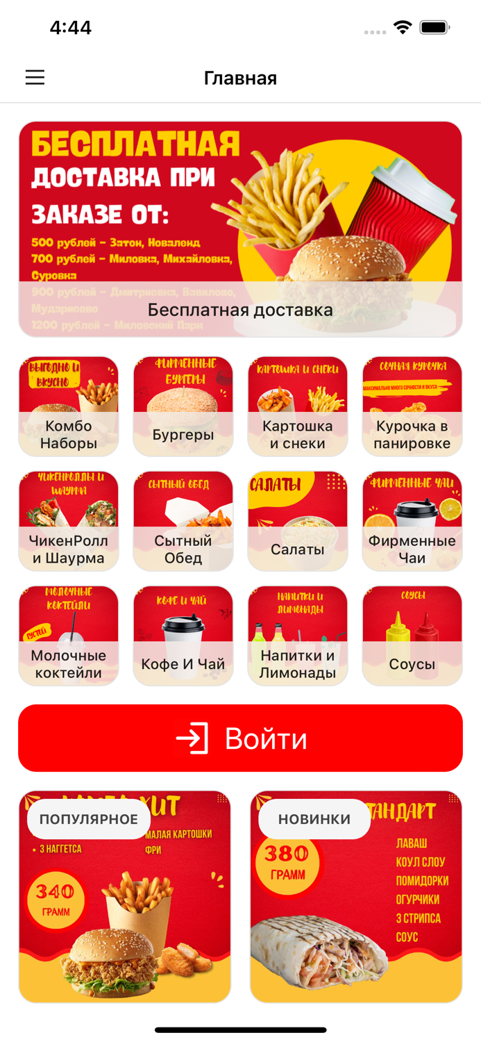 Курочка фри