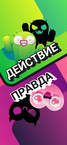 Game screenshot Правда или Действие - Spiky mod apk