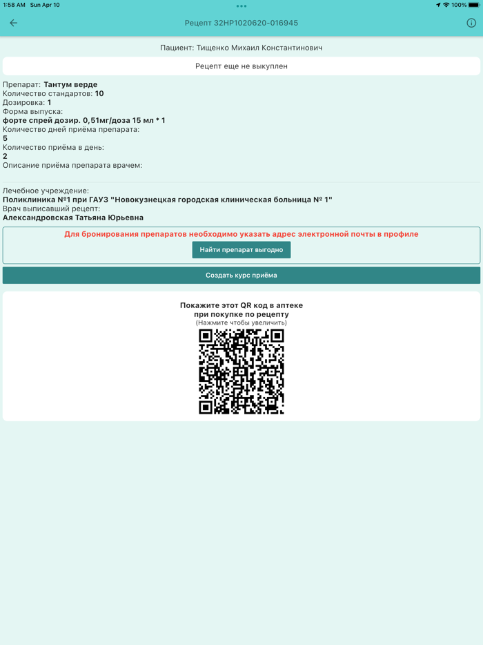 Электронные рецепты