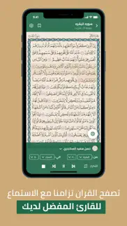 القران الكريم - دار الاحسان iphone screenshot 2