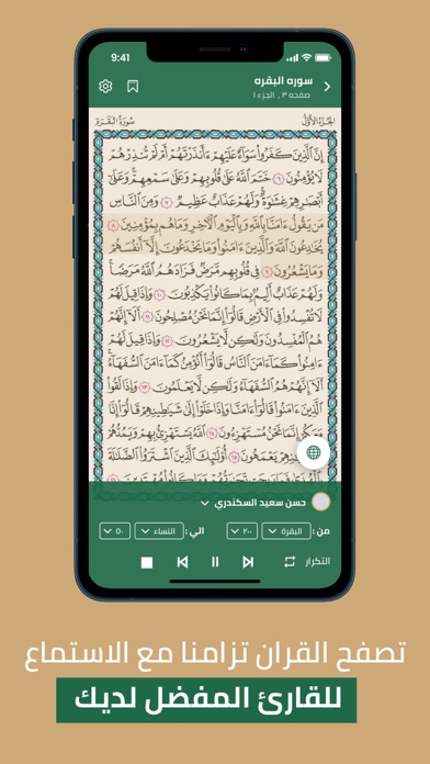 القران الكريم - دار الاحسان Screenshot