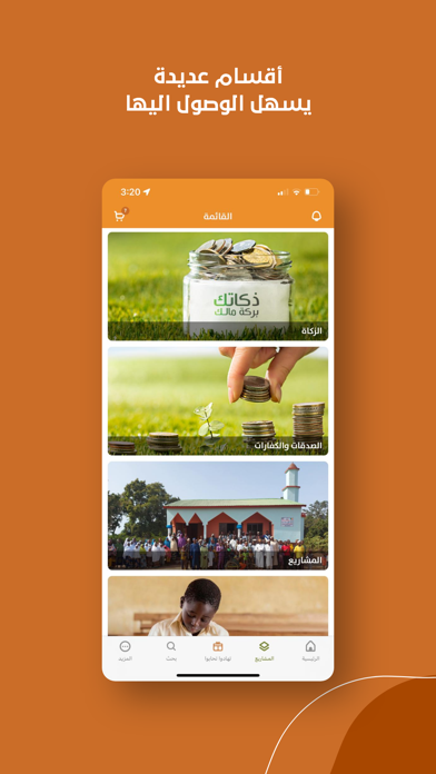 Alhedaya Screenshot