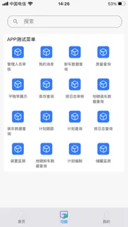 齐翔腾达生产管理系统 iphone screenshot 1