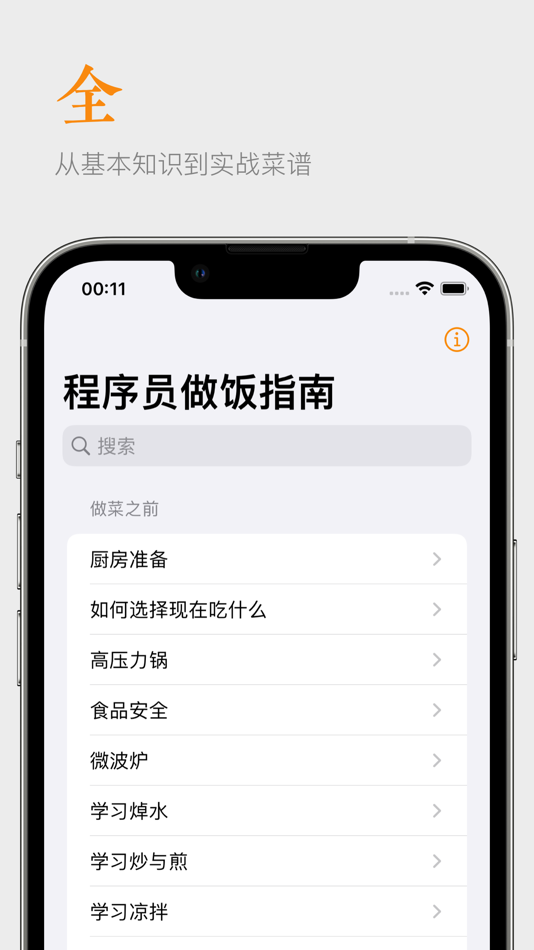 #1. 程序员做饭指南 (iOS) Podle: 昱昕 陈