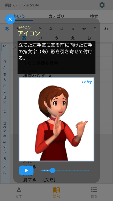 手話ステーション Lite screenshot1