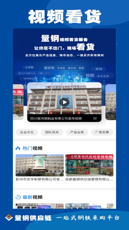 量钢供应链-钢铁供应链平台