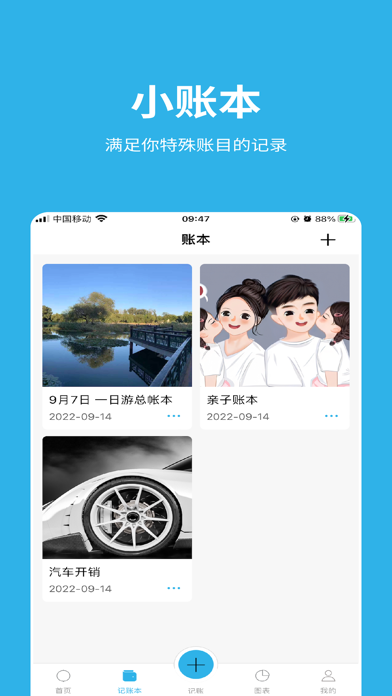 点滴记账-便捷、安全的记账应用 Screenshot