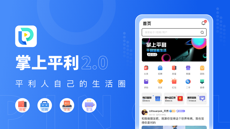 #1. 掌上平利 (iOS) 由: Pingli County Mayi Daodao Network Technology Co., Ltd.