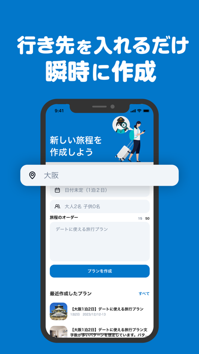 AIで旅行プラン作成 -AVA Travel（アバトラベル）のおすすめ画像5