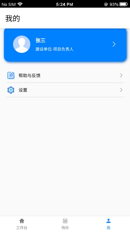 智慧城建-智慧工程 screenshot-3