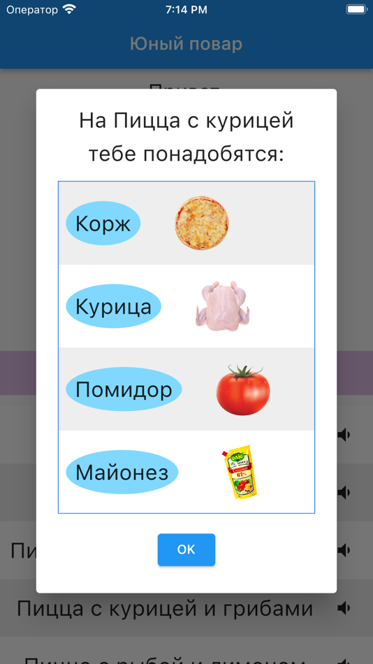 #2. Юный повар (iOS) 由: Vladimir Prihogenko