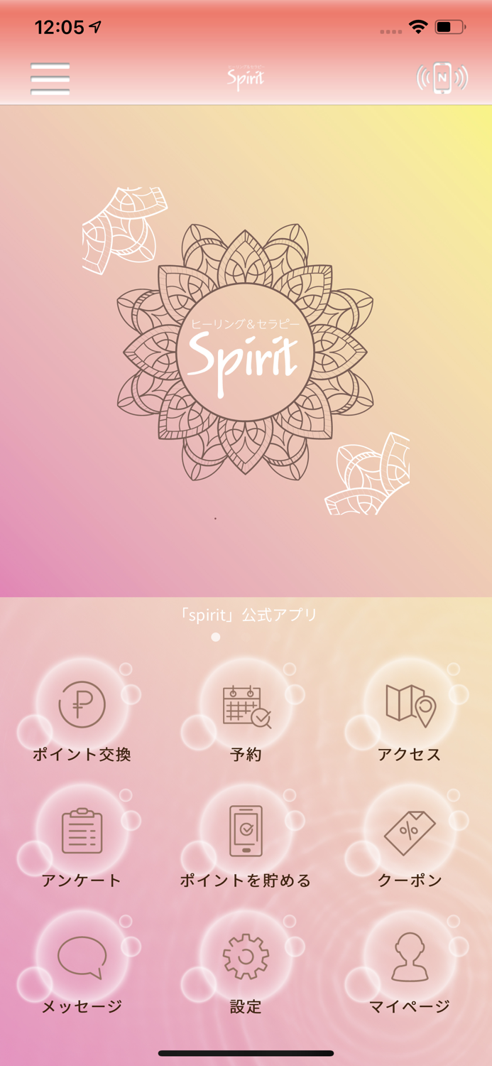 ヒーリング＆セラピー spirit　公式アプリ