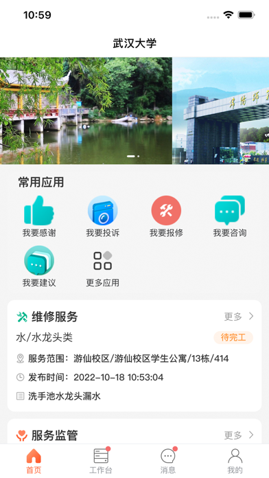 武汉大学后勤 screenshot