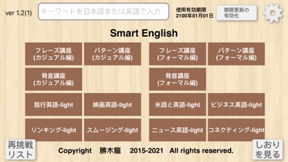 【勝木式英語講座受講生専用】SmartEnglishアプリのおすすめ画像8