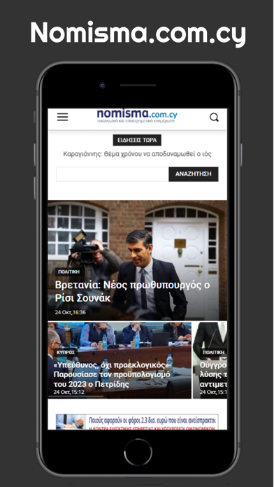 Nomisma Cy News Screenshot