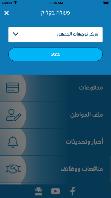 بلدية باقة Screenshot