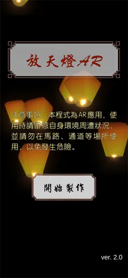 Game screenshot 放天燈 AR mod apk