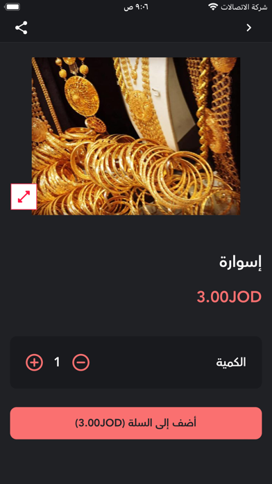 مجوهرات قصر الزين Screenshot