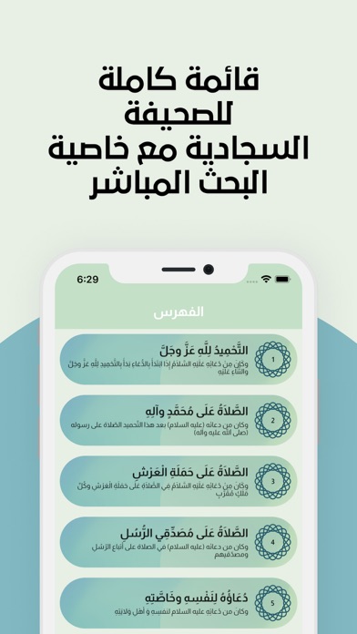 صحيفة سجادية Screenshot