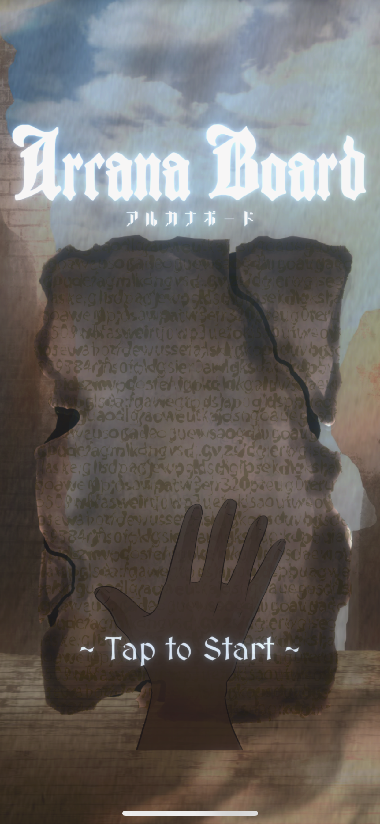 アルカナボード