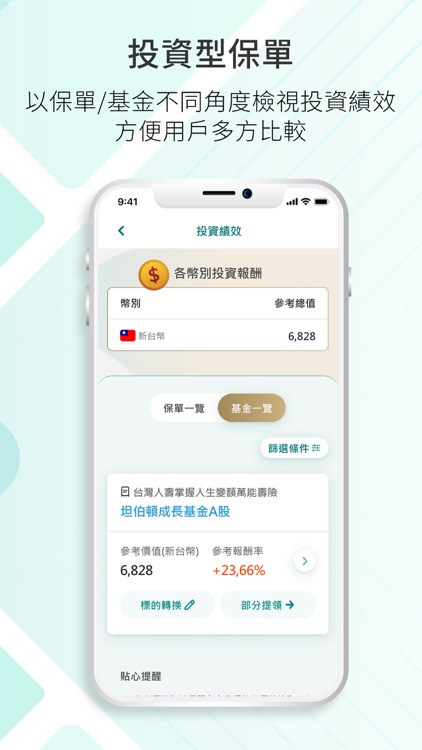 台灣人壽 screenshot-4