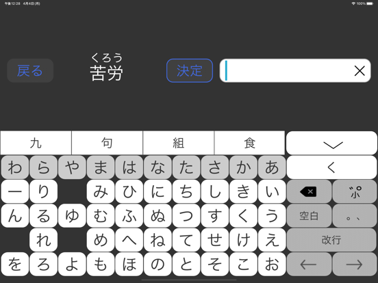 ５０音順キーボード - 漢字タイピング練習のおすすめ画像2