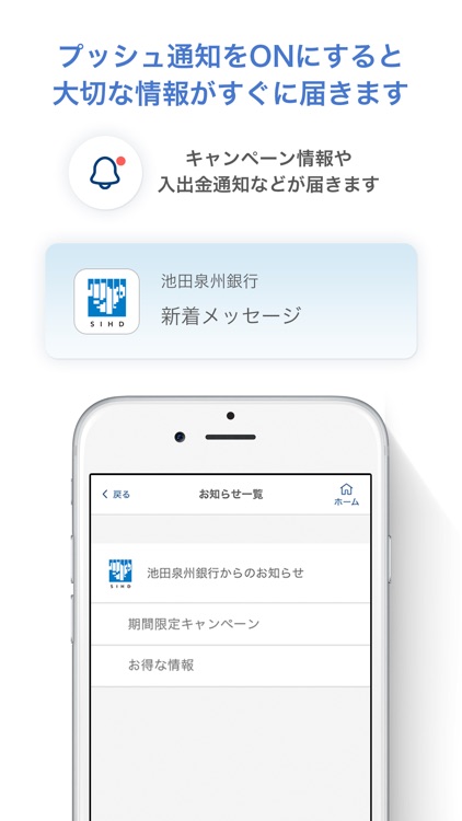 池田泉州銀行バンキングアプリ screenshot-4